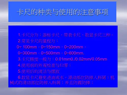 卡尺的种类与使的注意