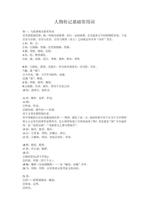 人物传记常用词