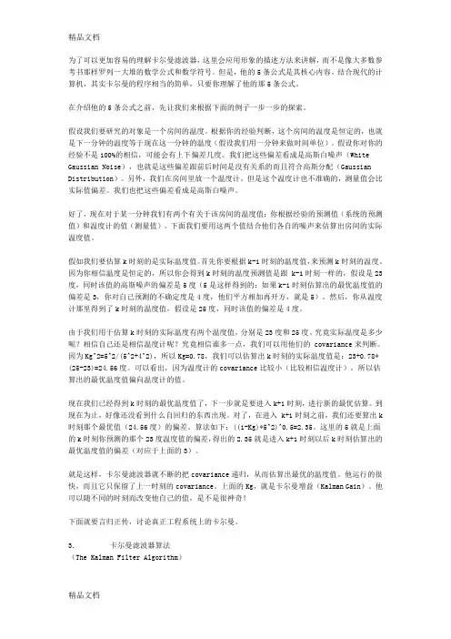 (整理)卡尔曼滤波简介及其算法MATLAB实现代码.