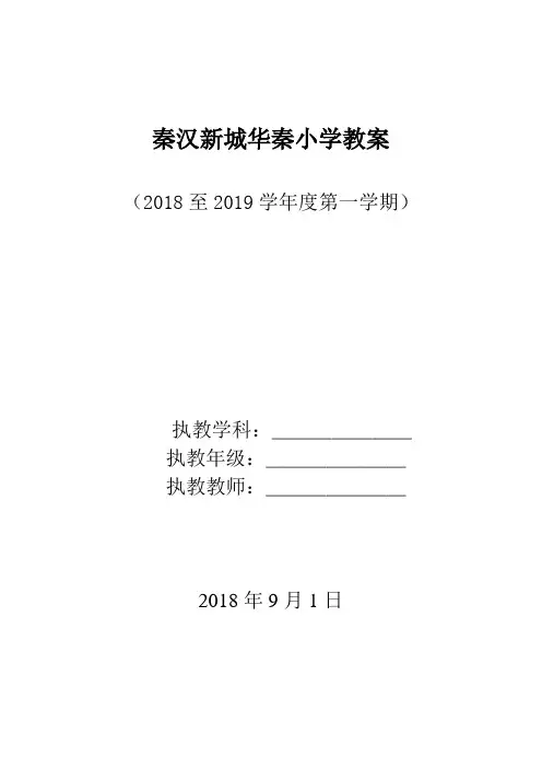 2017年最新人音版五年级上册小学音乐教案全套(表格教案)
