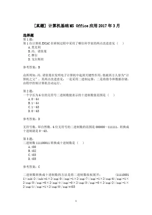 计算机基础MS+Office应用2017年3月