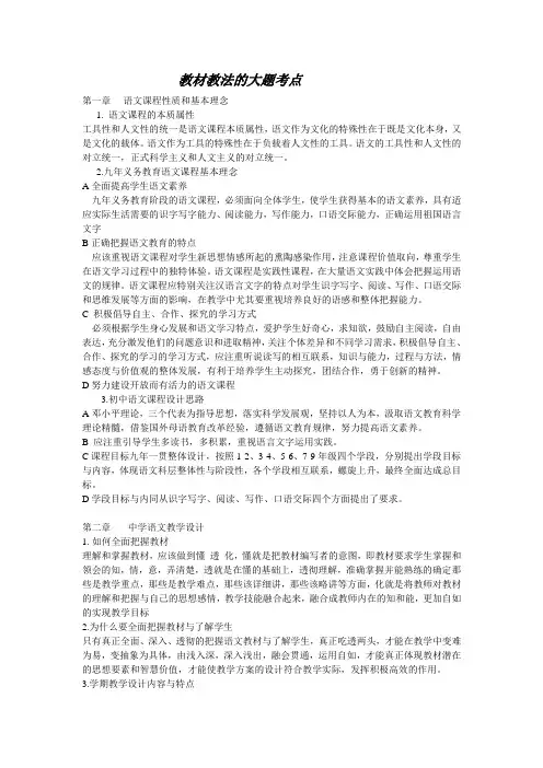 教材教法的大题考点