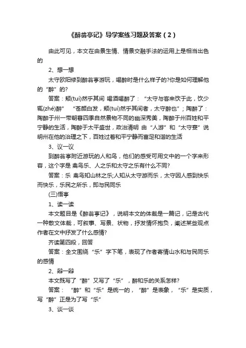 《醉翁亭记》导学案练习题及答案（2）