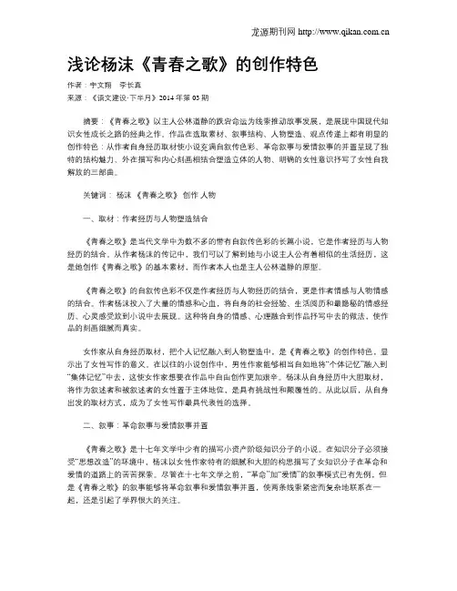 浅论杨沫《青春之歌》的创作特色