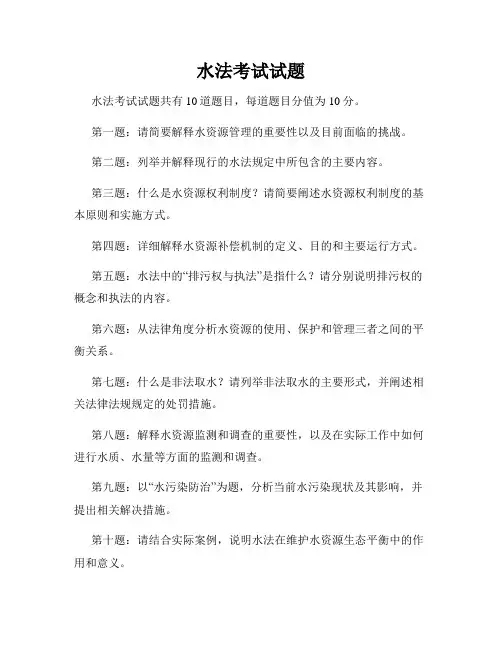 水法考试试题