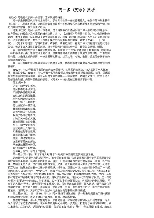 闻一多《死水》赏析