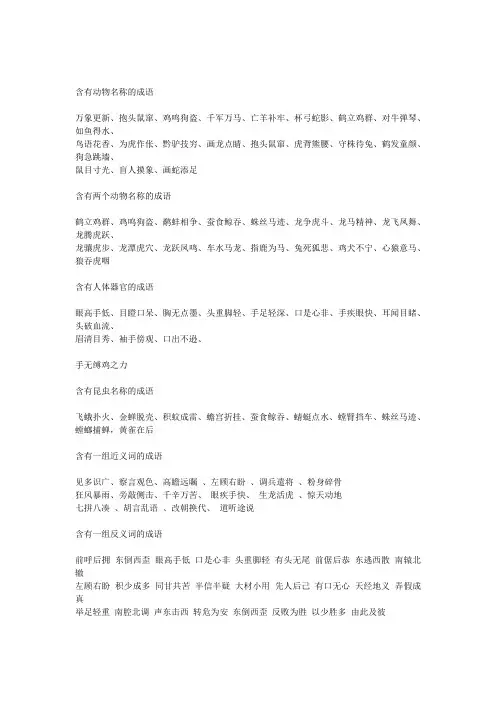 成语大全_四字成语
