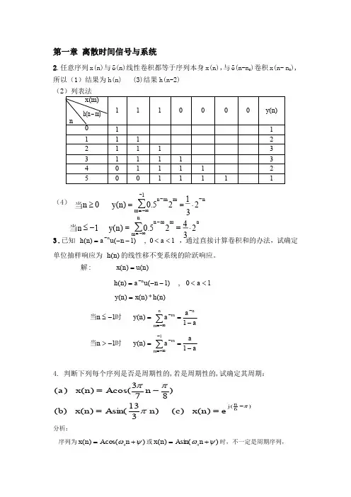 数字旌旗灯号处理教程-程佩青-课后题答案