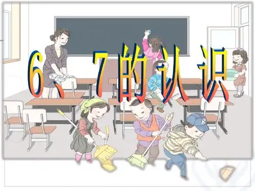 人教版小学数学一年级上册《5.6-10的认识和加减法：6和7的认识》优课课件_0