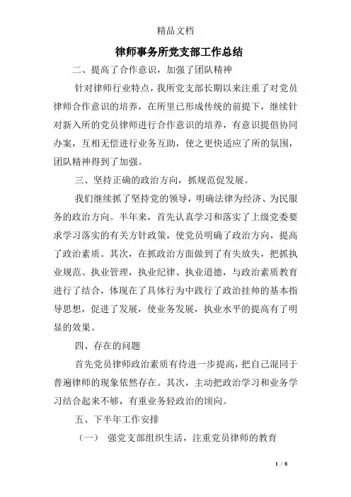 律师事务所党支部工作总结