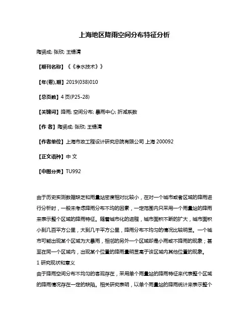 上海地区降雨空间分布特征分析