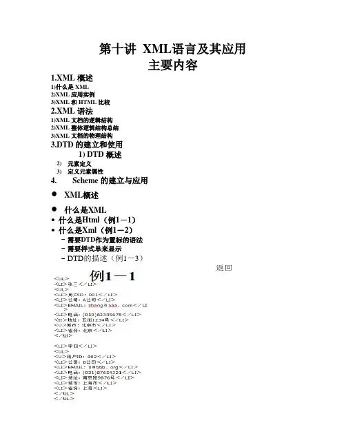 10第十讲 XML语言及其应用