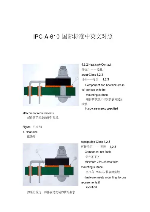 IPC-A-610国际标准中英文对照(17)
