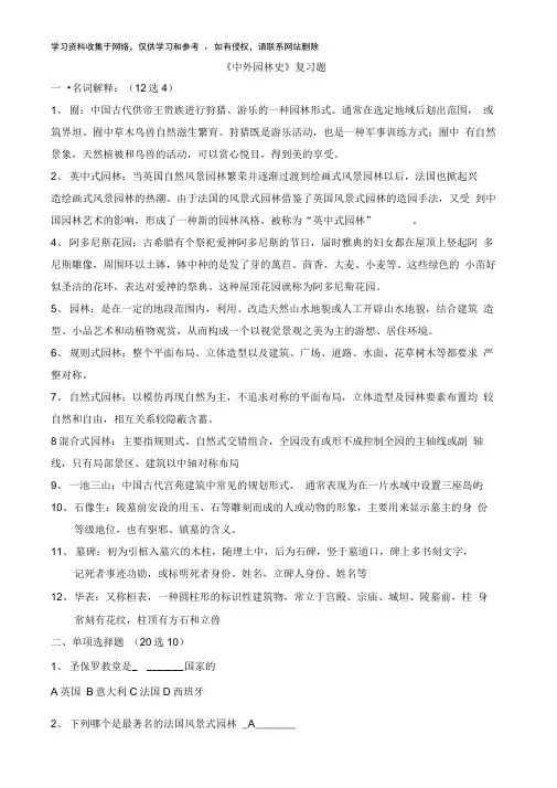 中外园林史知识点A卷