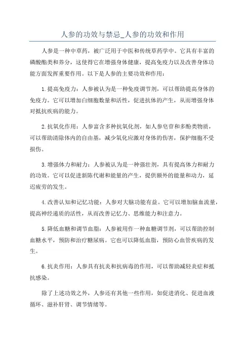 人参的功效与禁忌_人参的功效和作用