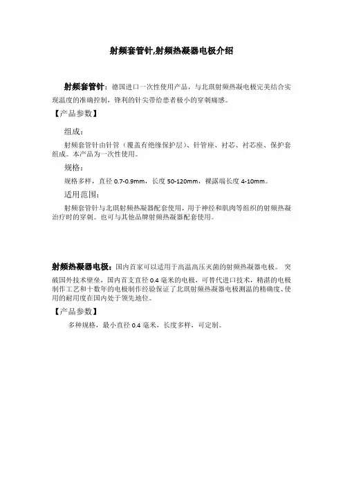 射频套管针,射频热凝器电极介绍