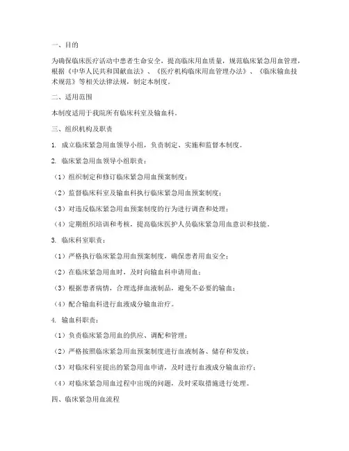 临床紧急用血预案制度