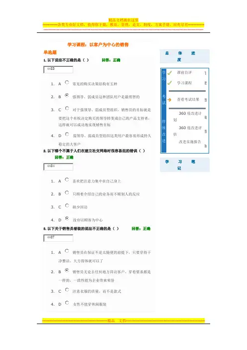 学习课程：以客户为中心的销售试题答案