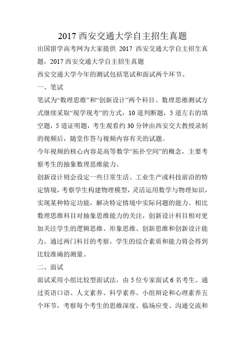2017西安交通大学自主招生真题