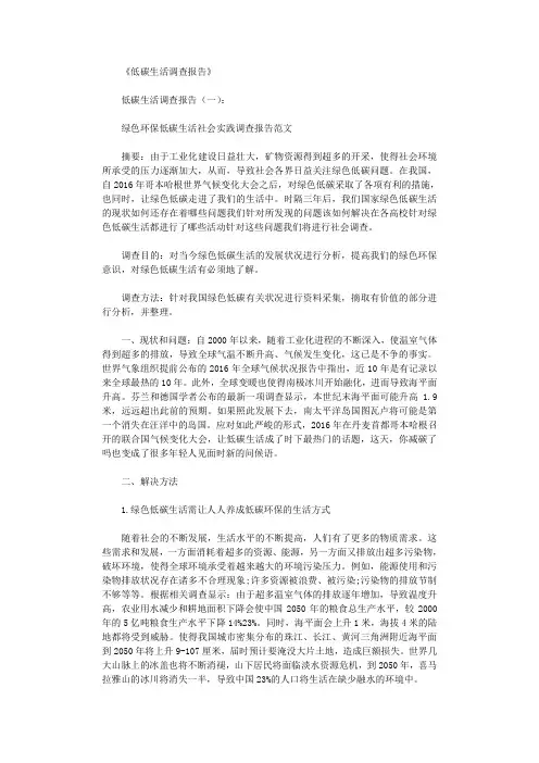 低碳生活调查报告10篇完美版