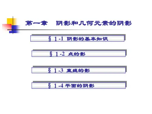 阴影图ppt(点、线)2011