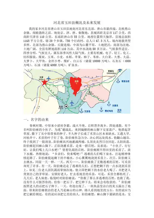 河北省玉田县概况及未来发展