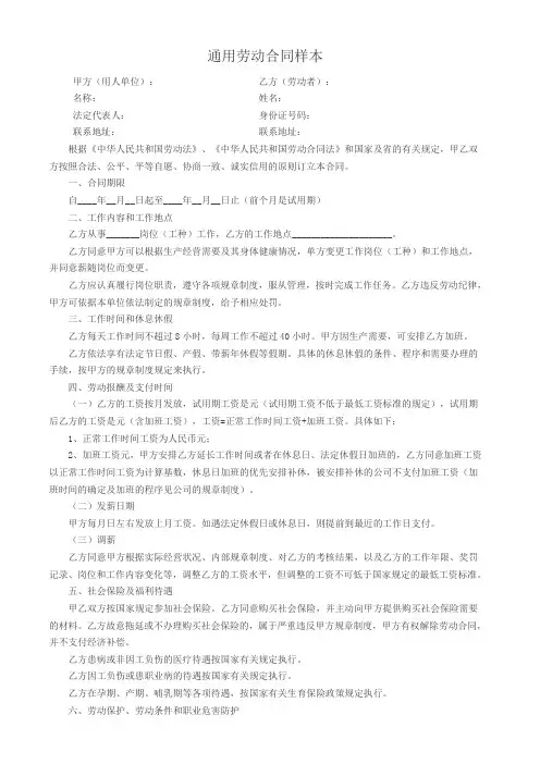 2013年通用劳动合同样本