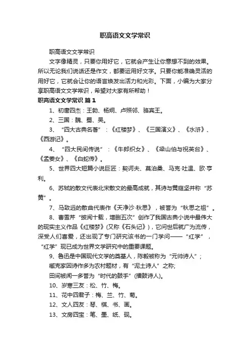 职高语文文学常识