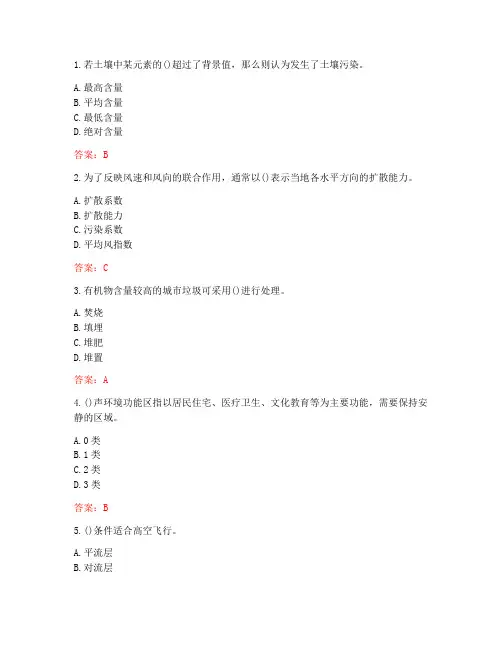 南开大学20秋学期《环境学基础》在线作业(参考答案)