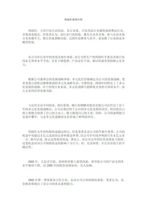 两面针案例分析