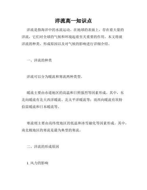洋流高一知识点
