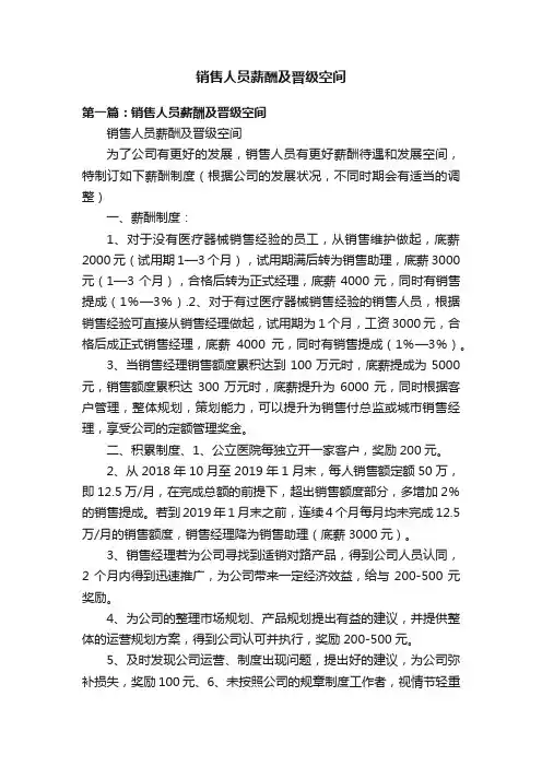 销售人员薪酬及晋级空间