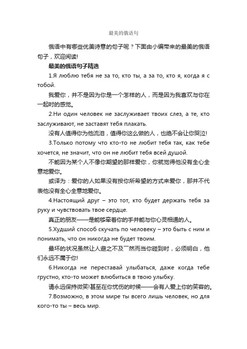 最美的俄语句_经典句子