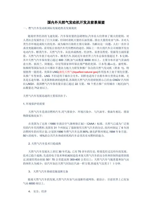 国内外天然气发动机开发及前景展望