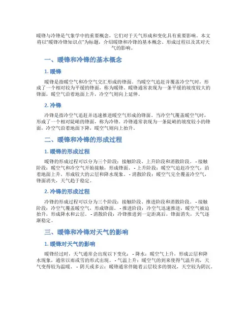 暖锋冷锋知识点