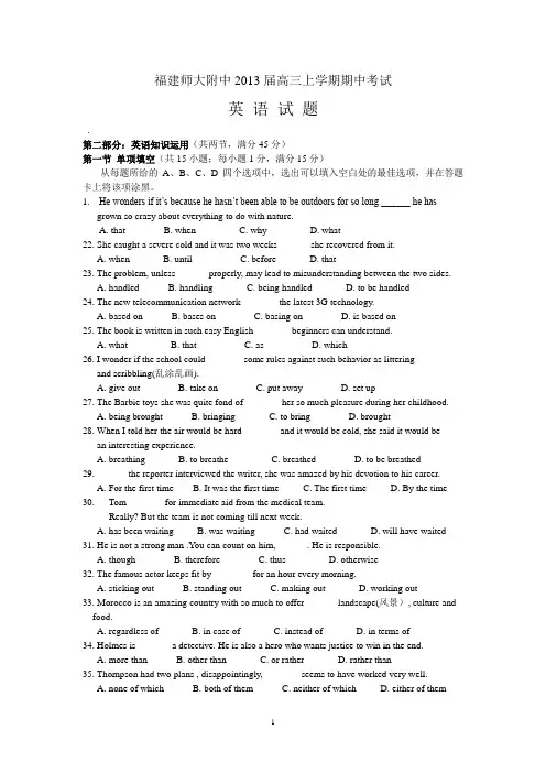 福师大附中13届高三上期中考英语试卷