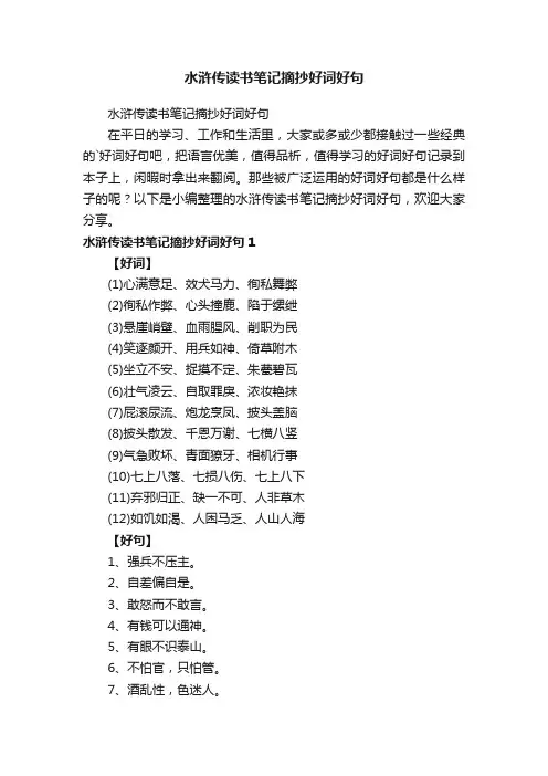 水浒传读书笔记摘抄好词好句