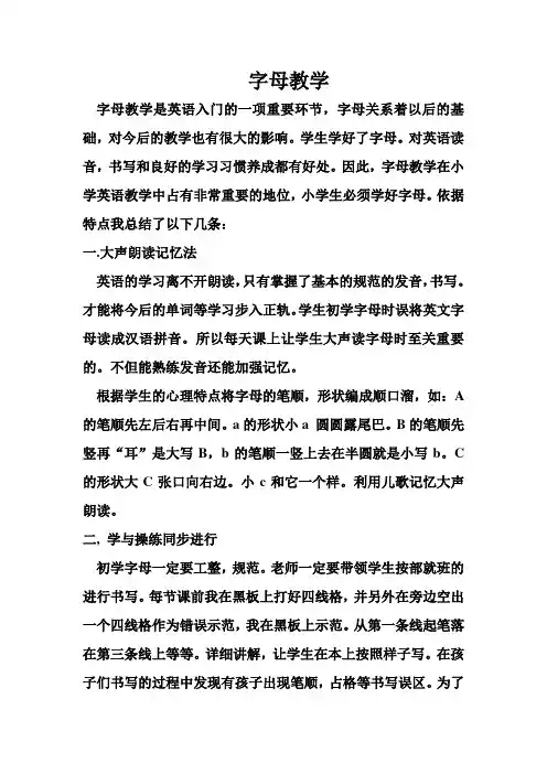 小学字母教学论文
