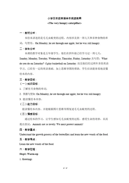 绘本《The Very Hungry Caterpillar》公开课教案