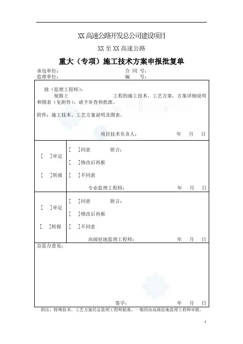 高薄壁实心墩专项施工方案(翻模法)