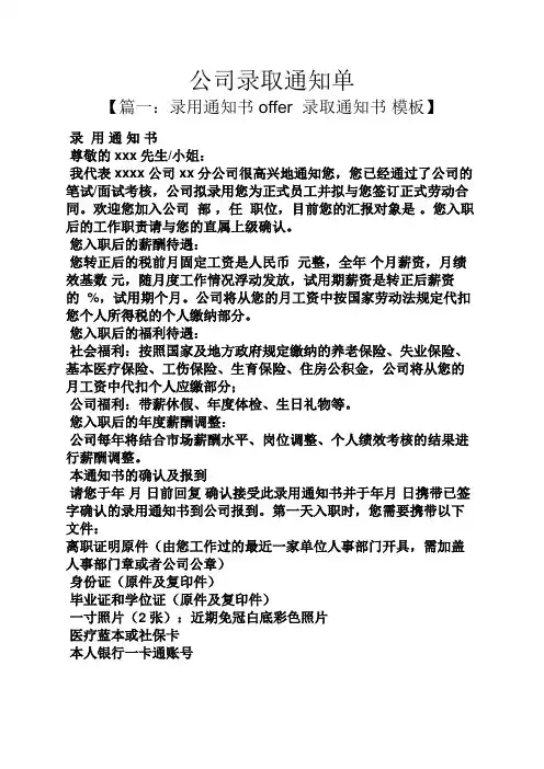 通知书之公司录取通知单