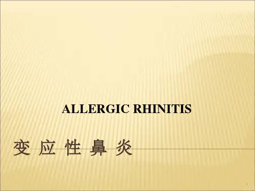 变应性鼻炎ppt课件