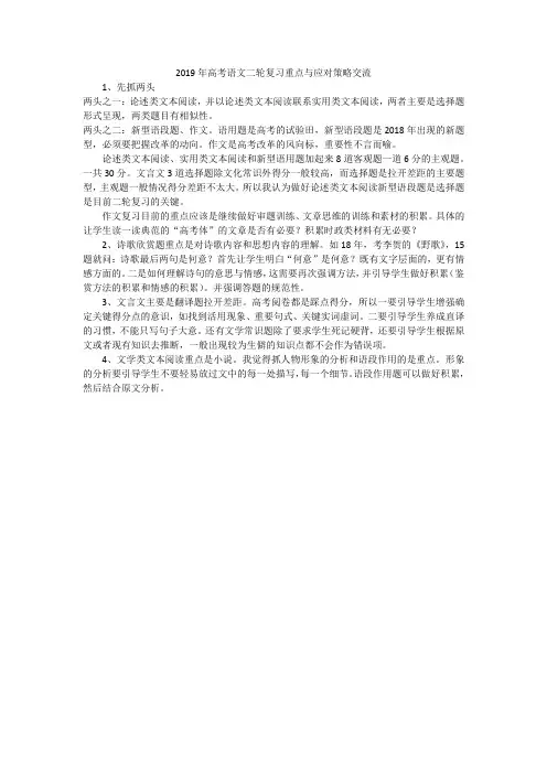 19年语文高考二轮复习重点