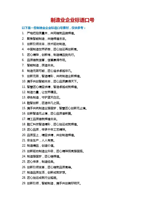 制造业企业标语口号大全