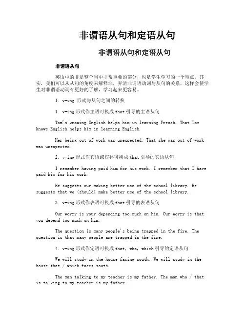 非谓语从句和定语从句