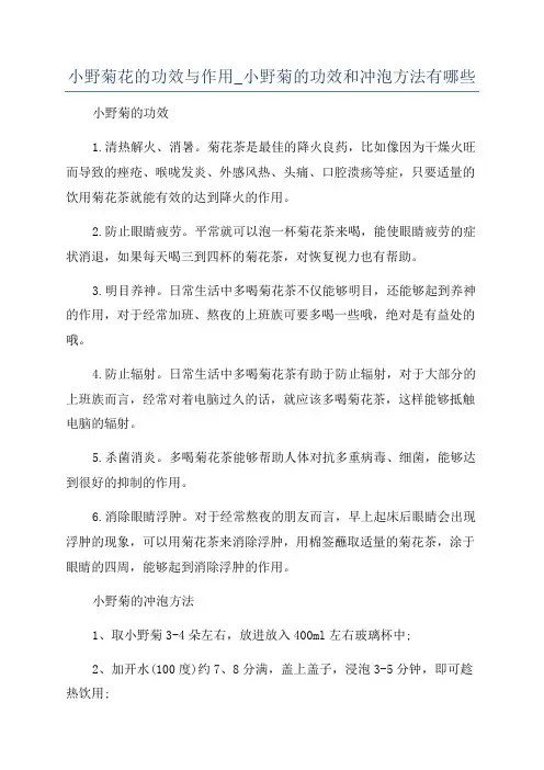 小野菊花的功效与作用_小野菊的功效和冲泡方法有哪些