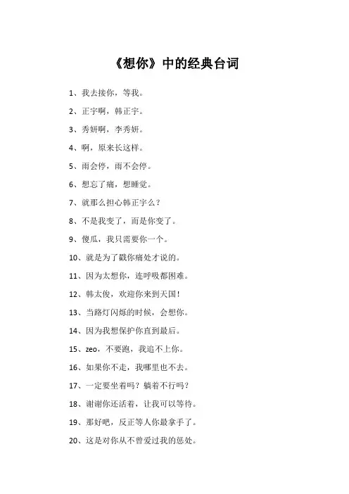 《想你》中的经典台词