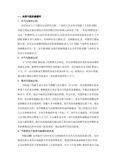 碳循环的三个方面