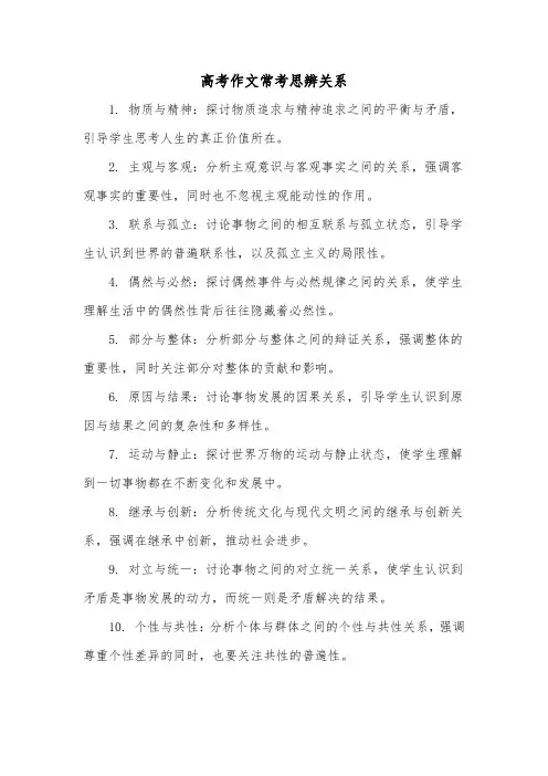 高考作文常考思辨关系