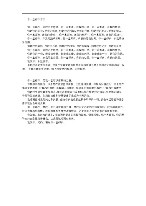 你一直都在作文